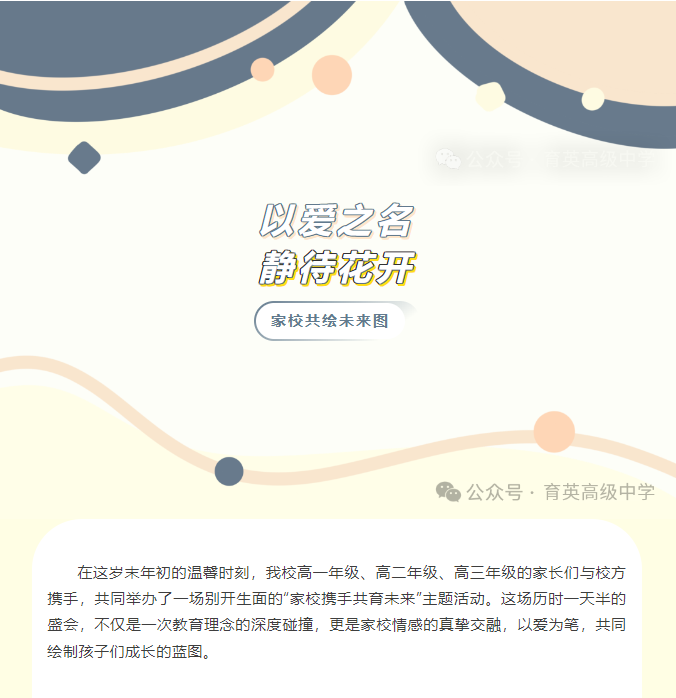 【家校聯(lián)誼會(huì)】家校共繪未來(lái)圖——以愛(ài)之名，靜待花開(kāi)